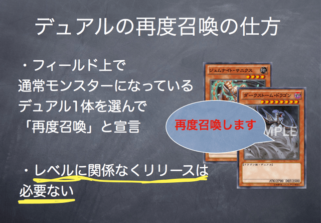 デュアルのサイド召喚の仕方.png デュアルのサイド召喚の仕方