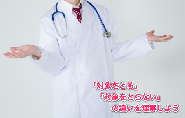 対象をとる、とらないの違いを理解しよう