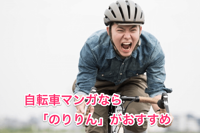 のりりんがおすすめ